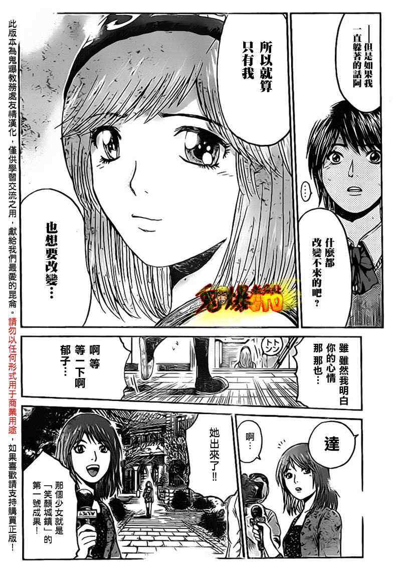 《GTO湘南14日》漫画 湘南14日064集
