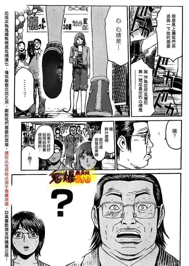 《GTO湘南14日》漫画 湘南14日064集