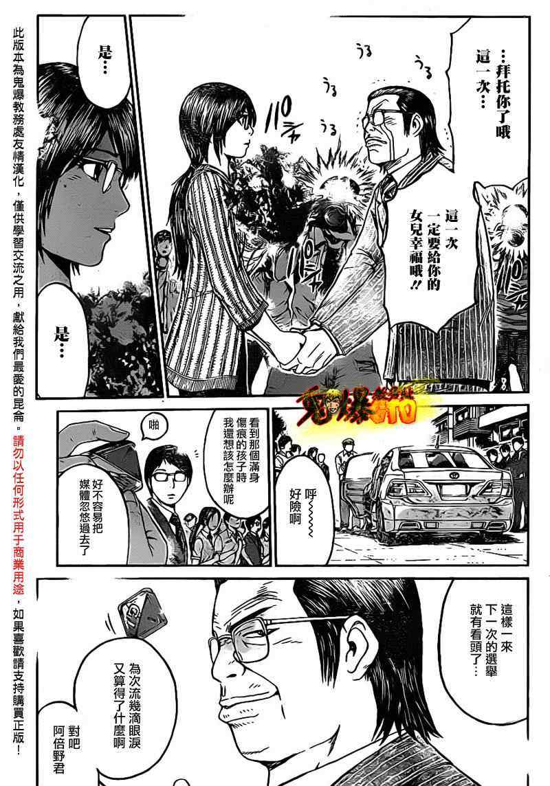 《GTO湘南14日》漫画 湘南14日064集