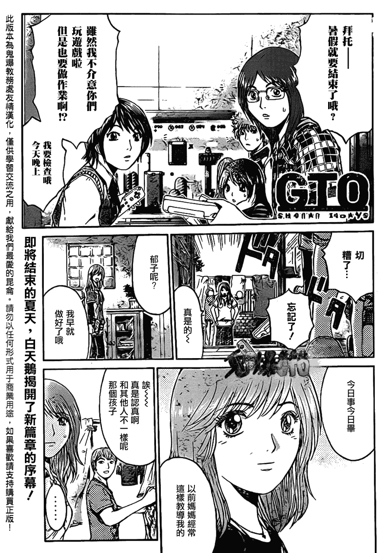 《GTO湘南14日》漫画 湘南14日063集