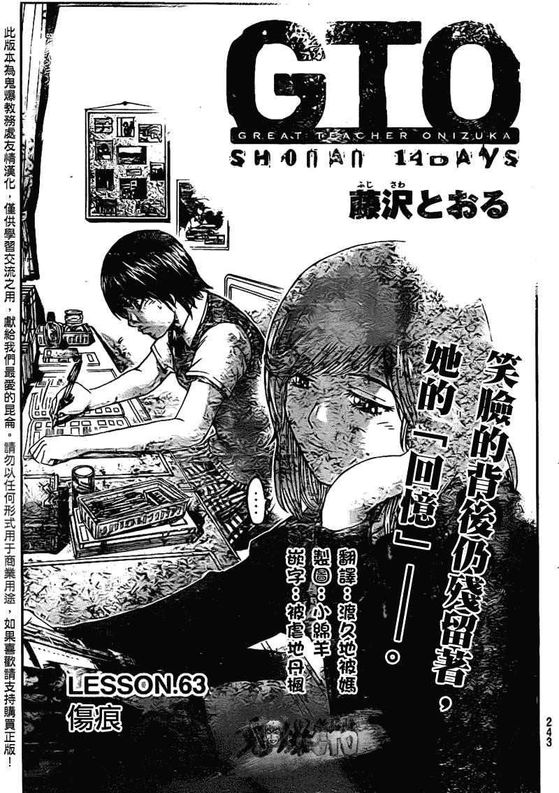 《GTO湘南14日》漫画 湘南14日063集