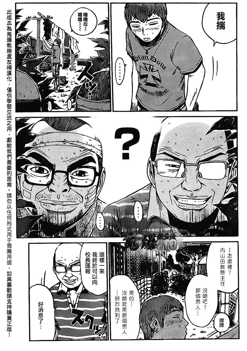 《GTO湘南14日》漫画 湘南14日063集