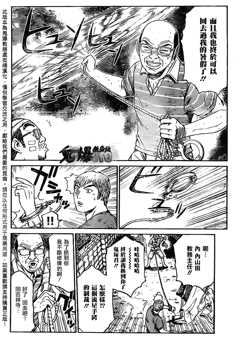 《GTO湘南14日》漫画 湘南14日063集