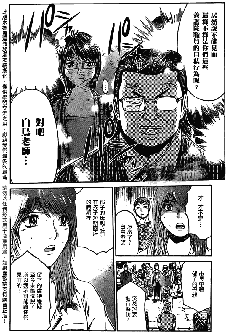 《GTO湘南14日》漫画 湘南14日063集