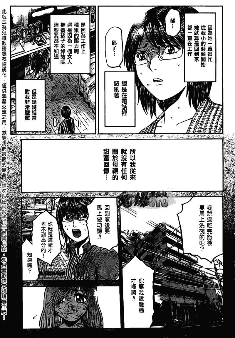 《GTO湘南14日》漫画 湘南14日063集