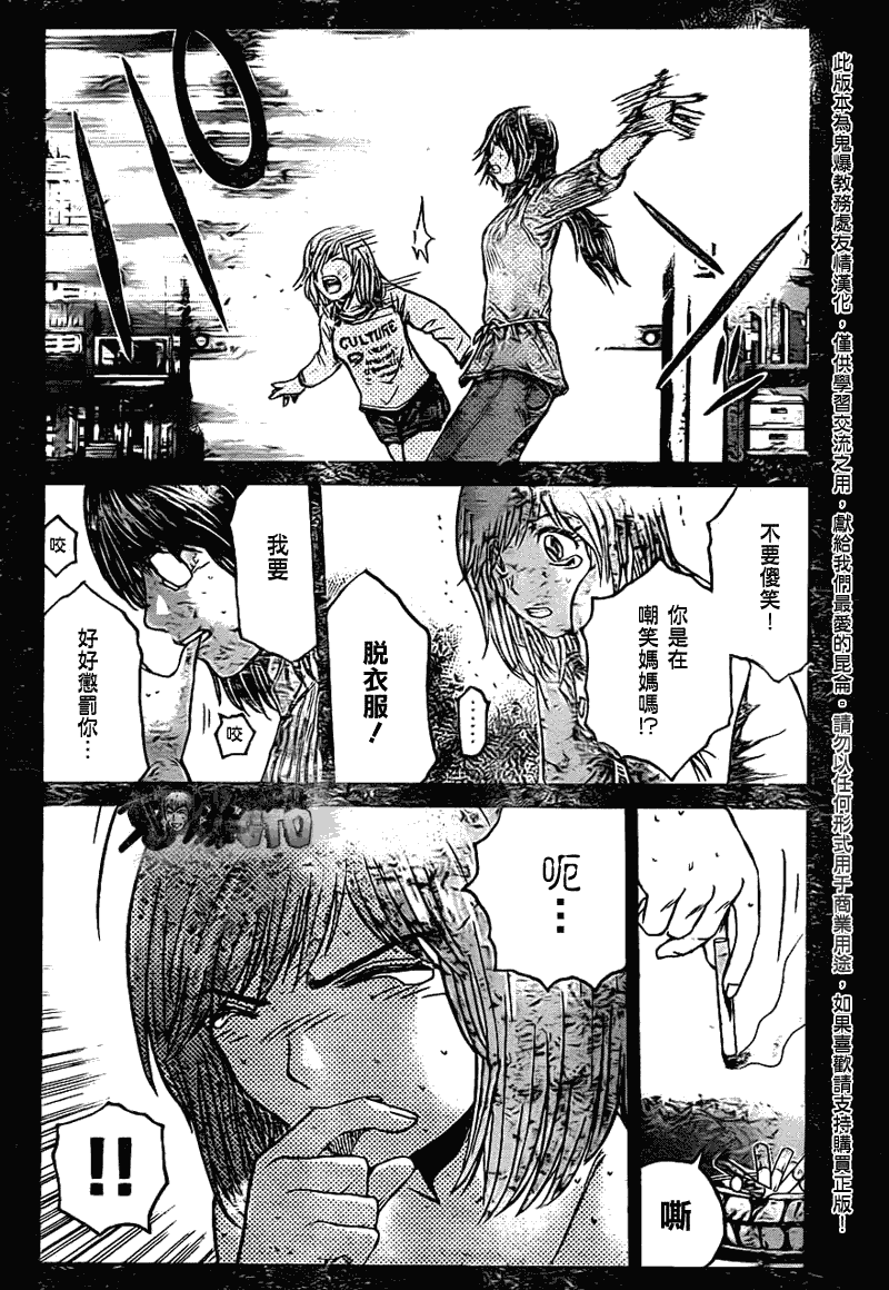 《GTO湘南14日》漫画 湘南14日063集