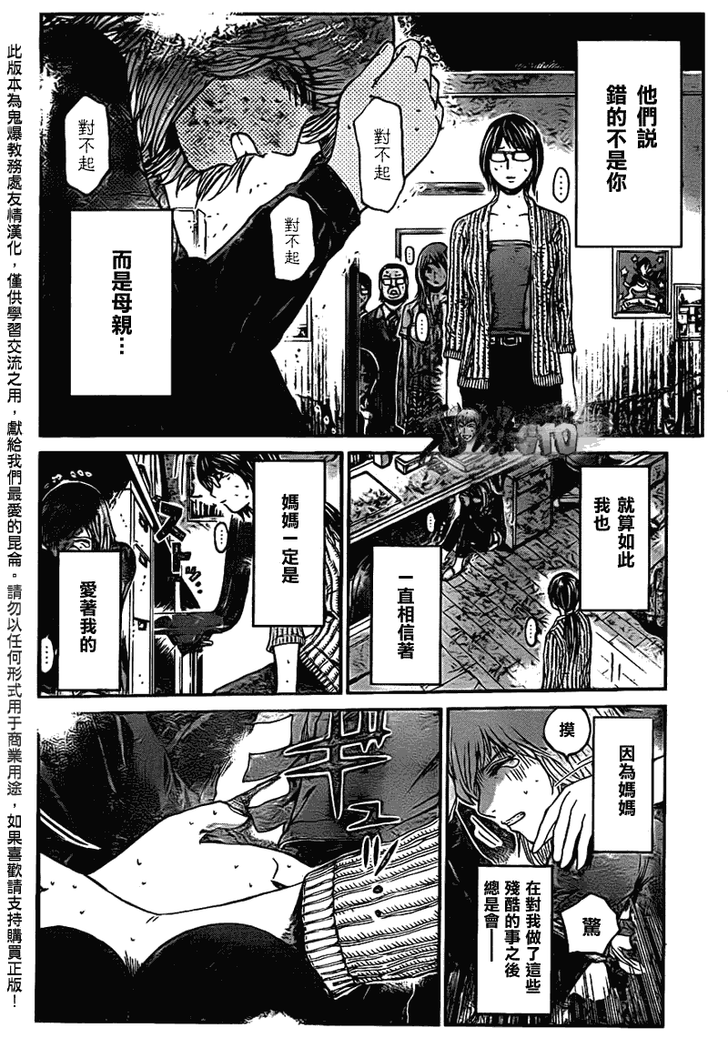 《GTO湘南14日》漫画 湘南14日063集