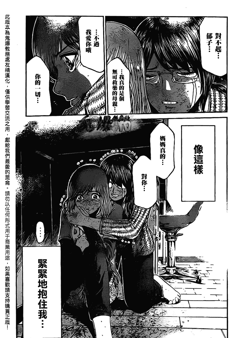 《GTO湘南14日》漫画 湘南14日063集