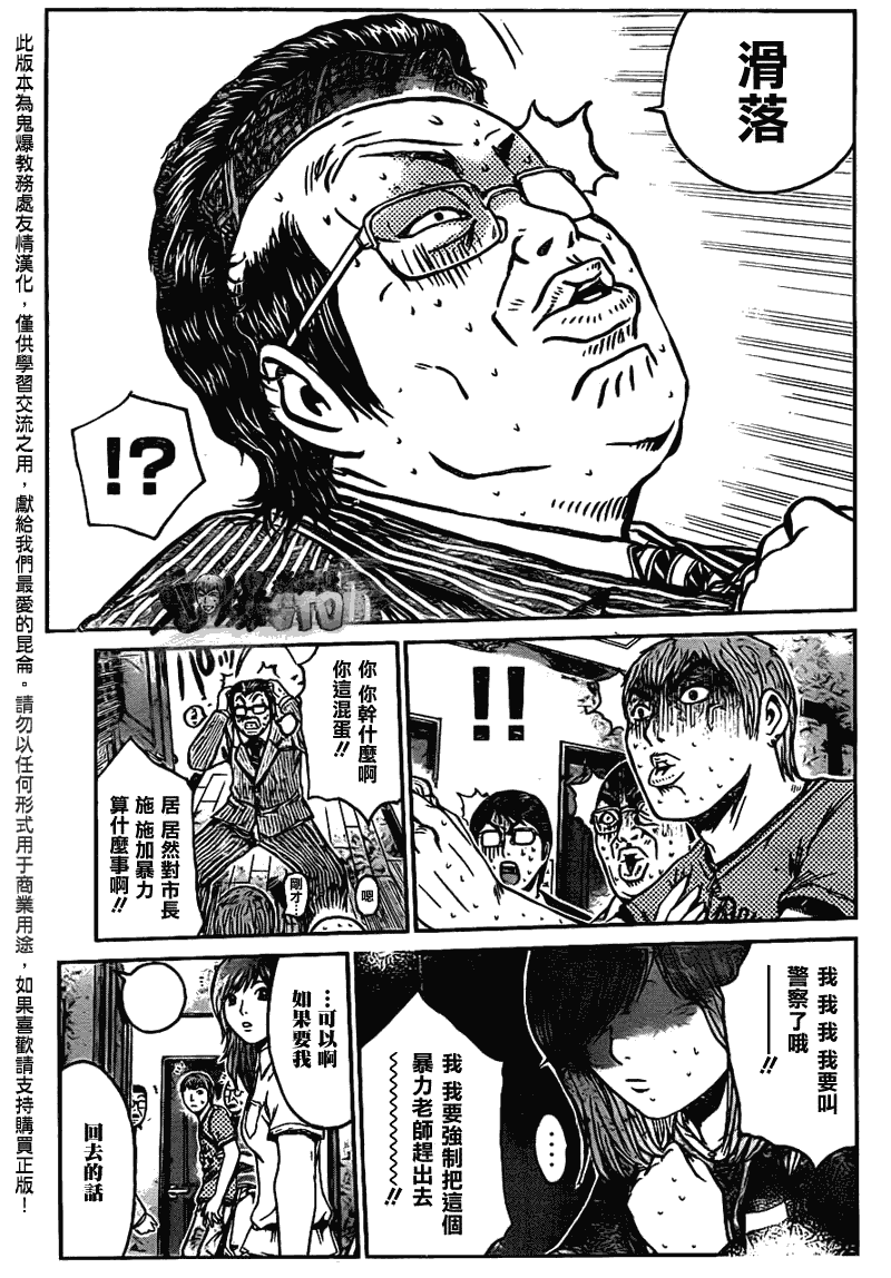 《GTO湘南14日》漫画 湘南14日063集