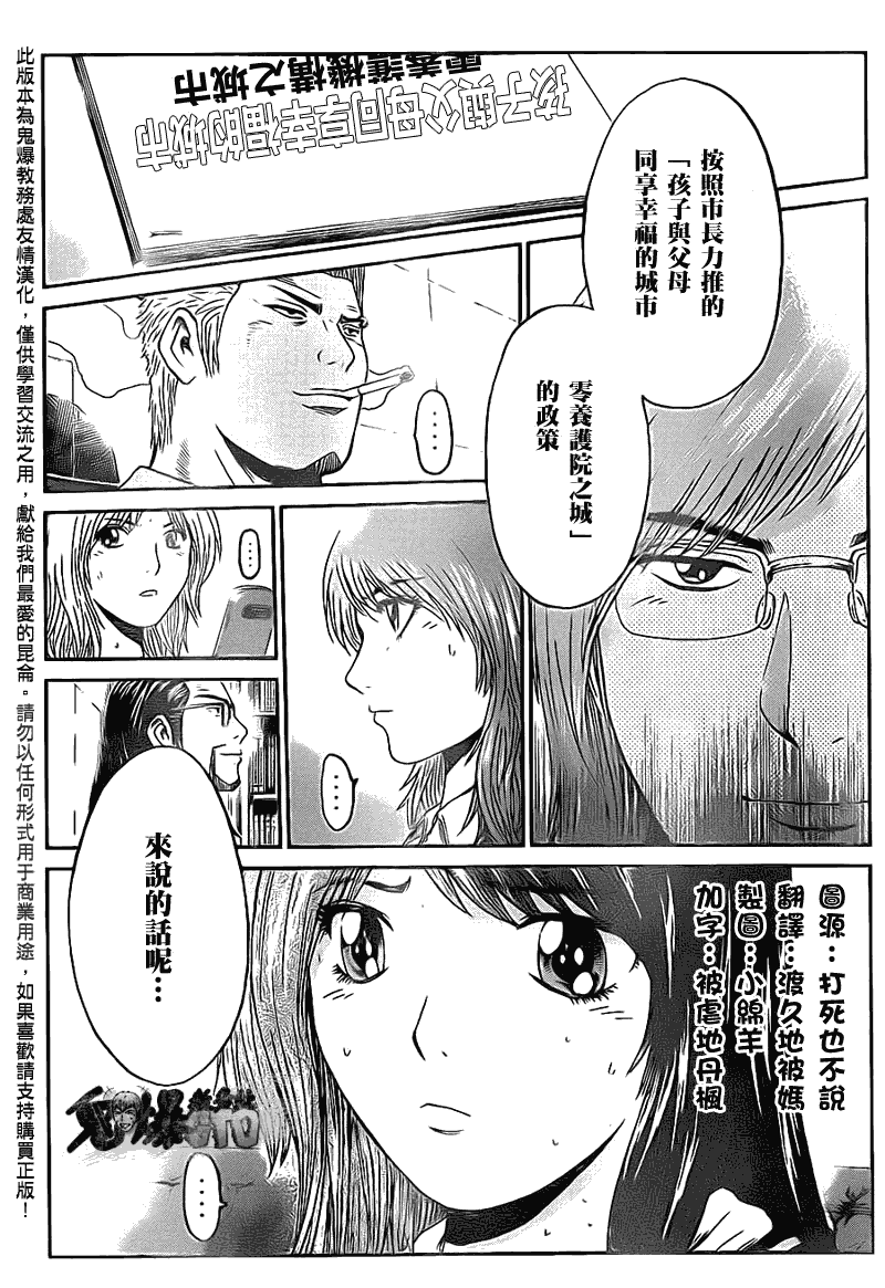 《GTO湘南14日》漫画 湘南14日058集