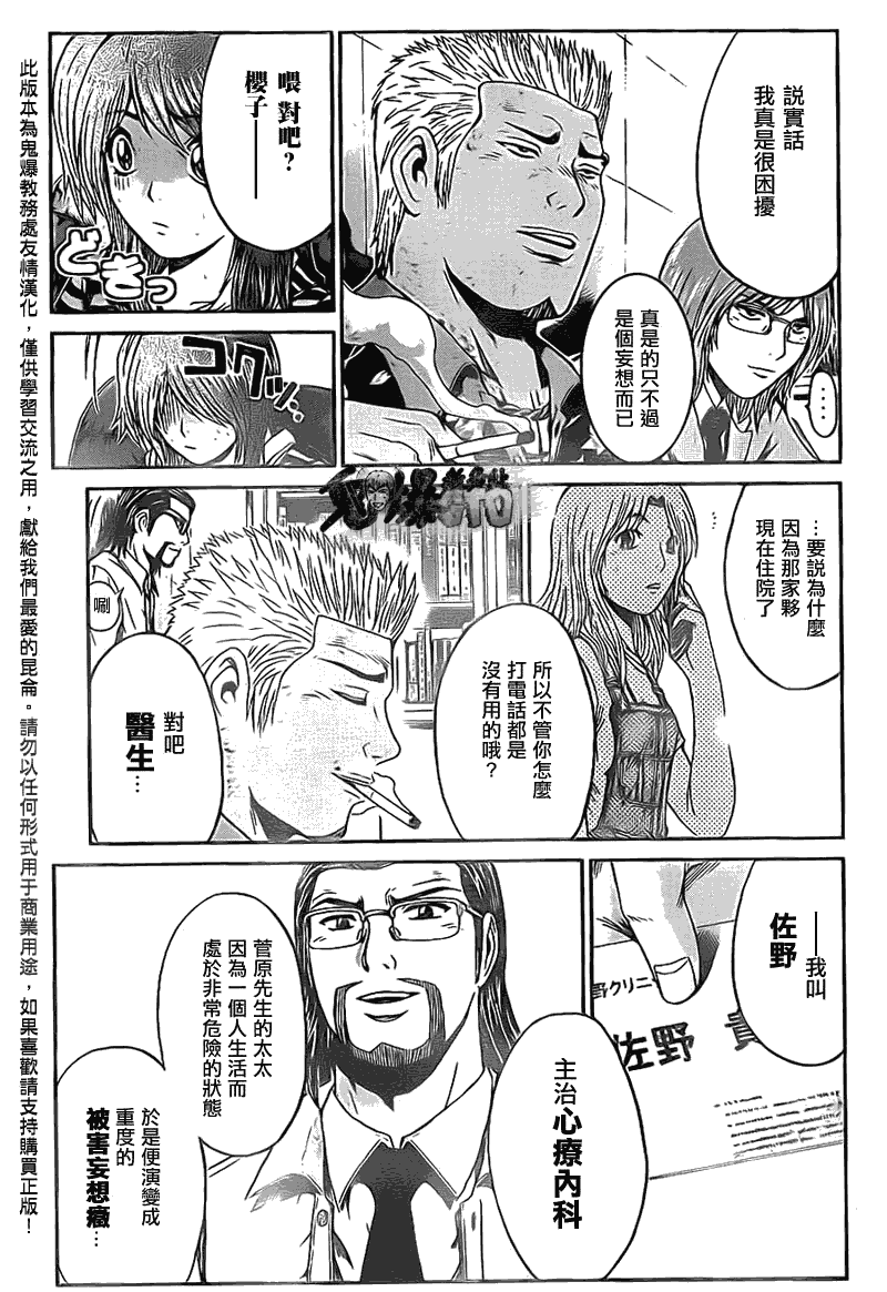 《GTO湘南14日》漫画 湘南14日058集