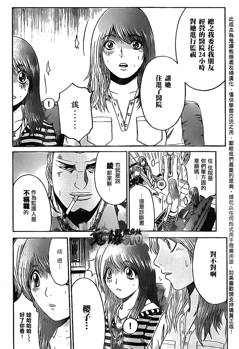 《GTO湘南14日》漫画 湘南14日058集