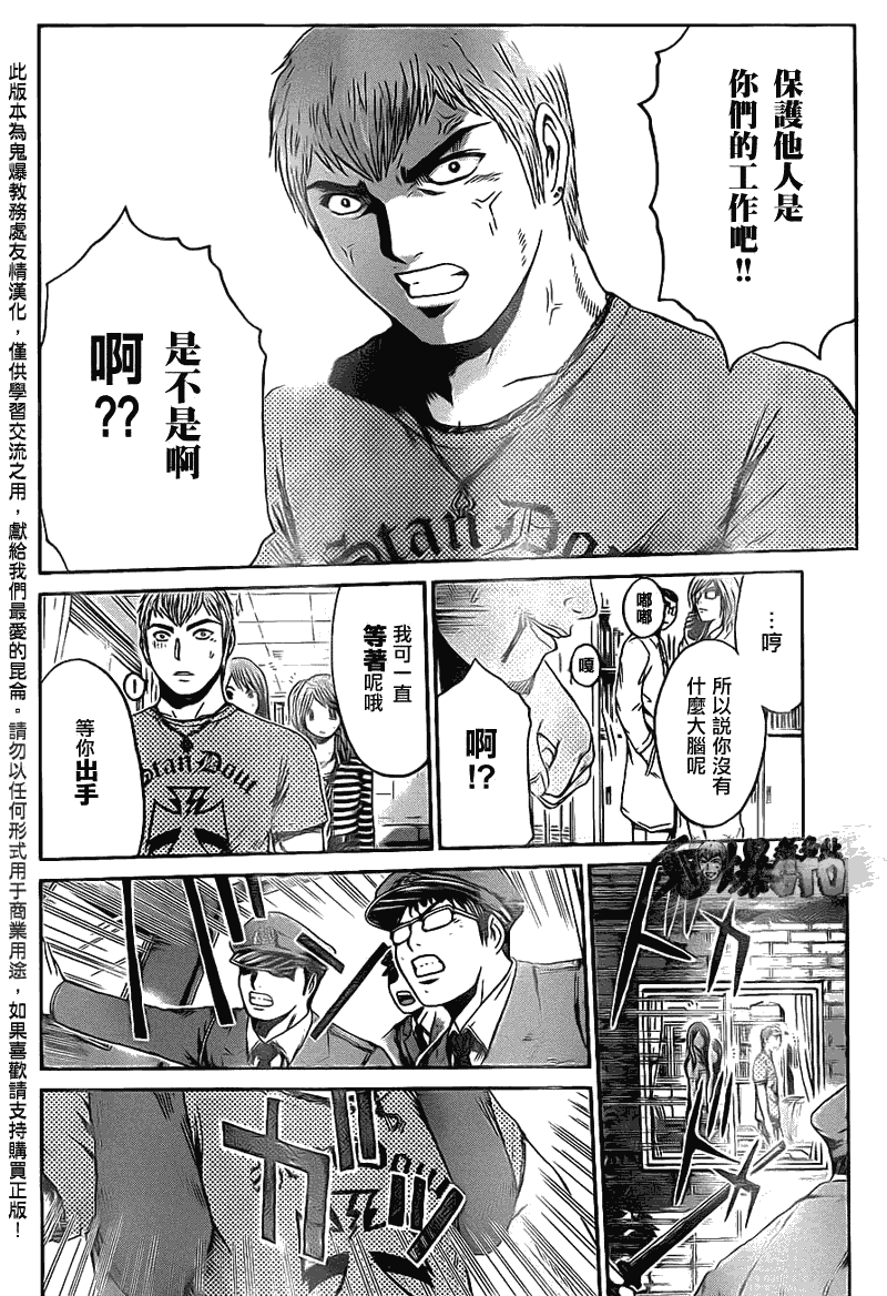 《GTO湘南14日》漫画 湘南14日058集