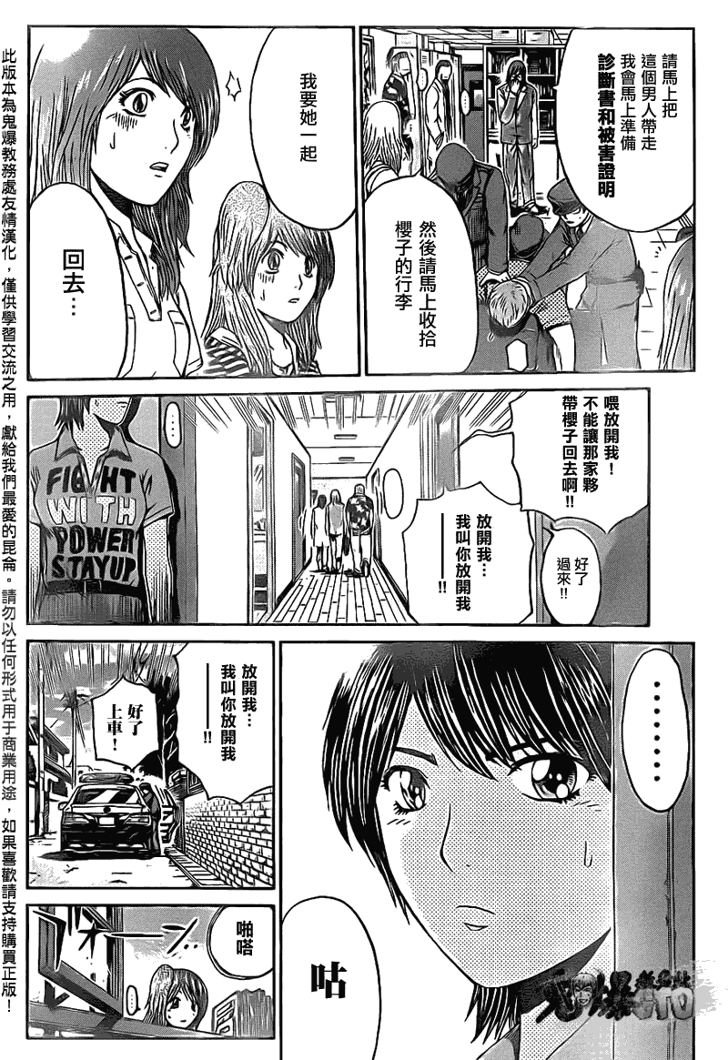 《GTO湘南14日》漫画 湘南14日058集