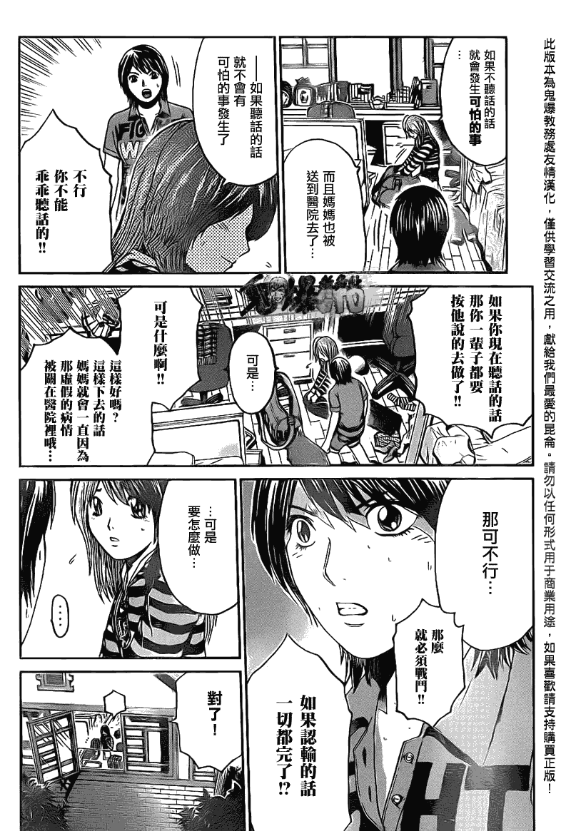 《GTO湘南14日》漫画 湘南14日058集