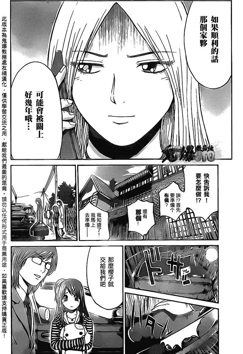 《GTO湘南14日》漫画 湘南14日058集