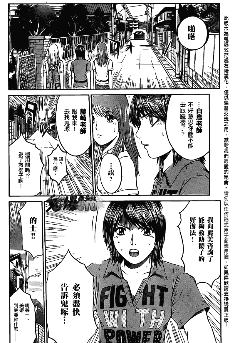 《GTO湘南14日》漫画 湘南14日058集