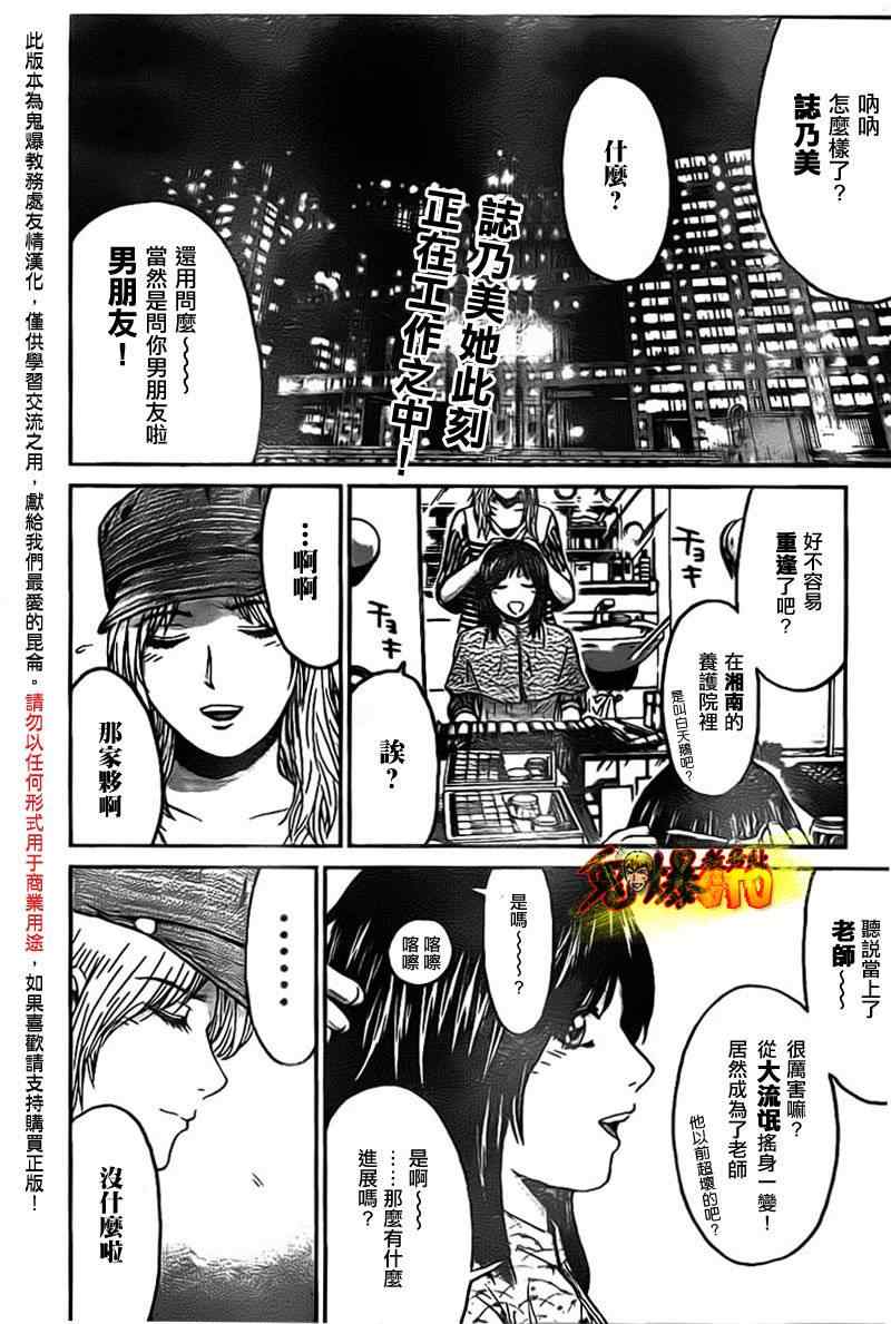 《GTO湘南14日》漫画 湘南14日052集