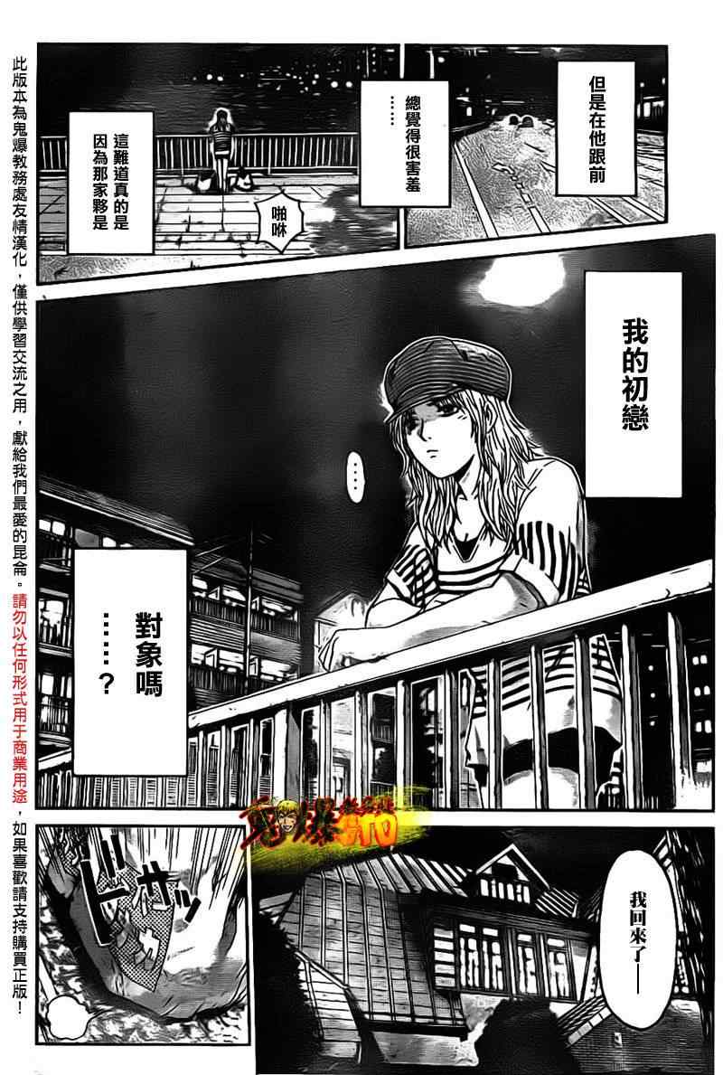 《GTO湘南14日》漫画 湘南14日052集