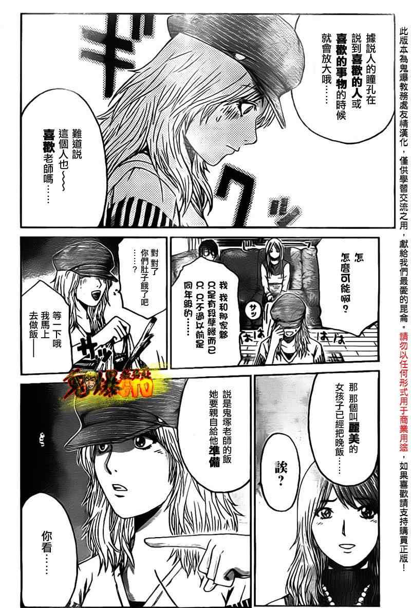 《GTO湘南14日》漫画 湘南14日052集