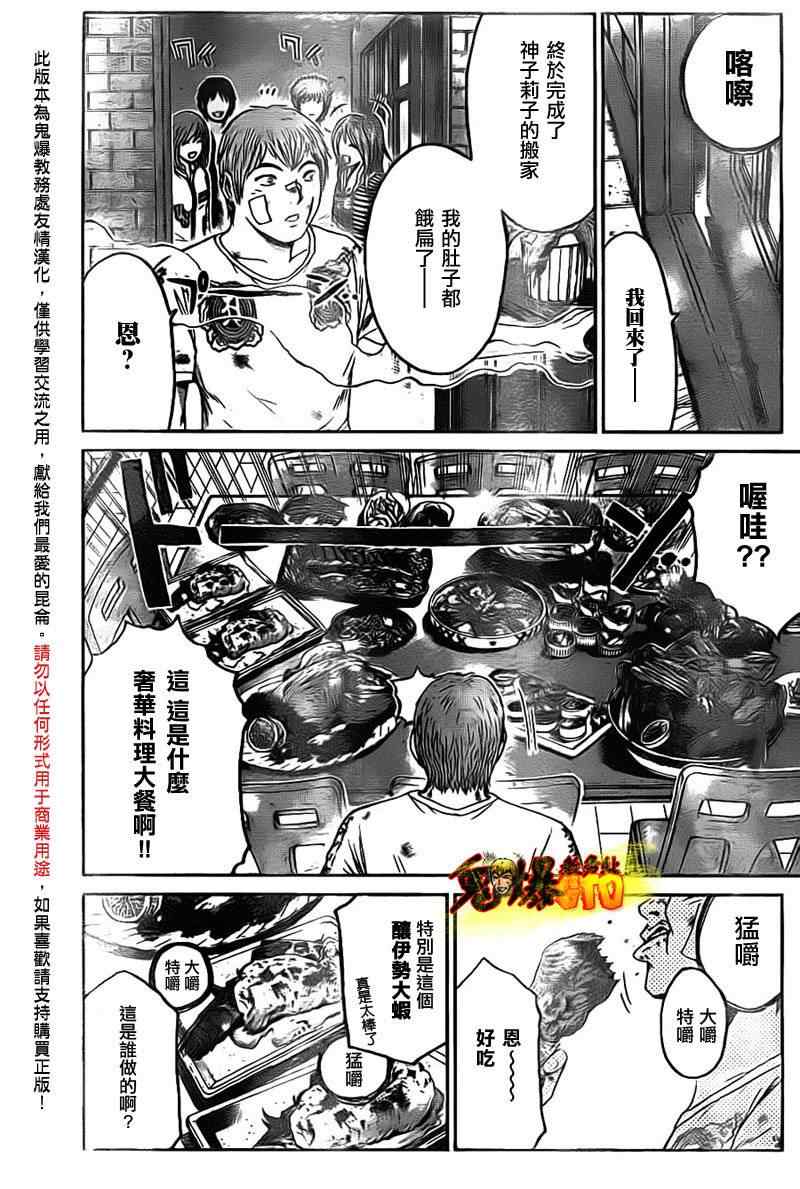 《GTO湘南14日》漫画 湘南14日052集