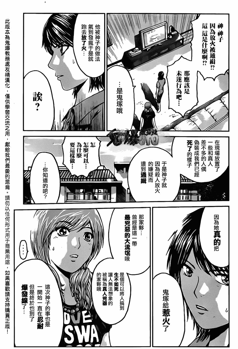 《GTO湘南14日》漫画 湘南14日049集