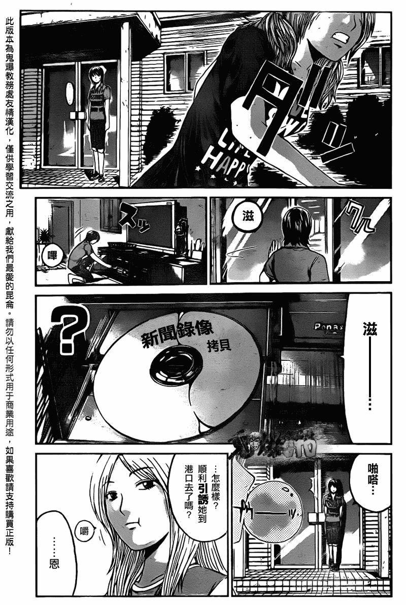 《GTO湘南14日》漫画 湘南14日049集
