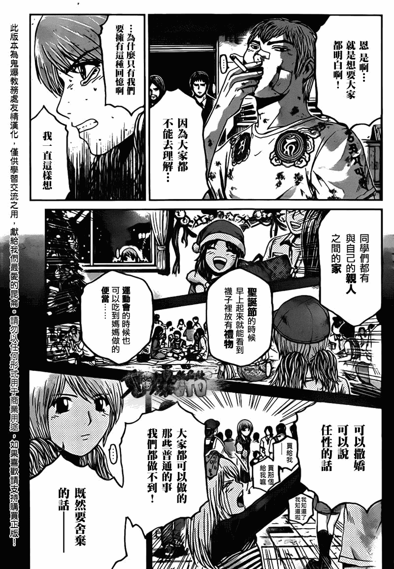 《GTO湘南14日》漫画 湘南14日049集