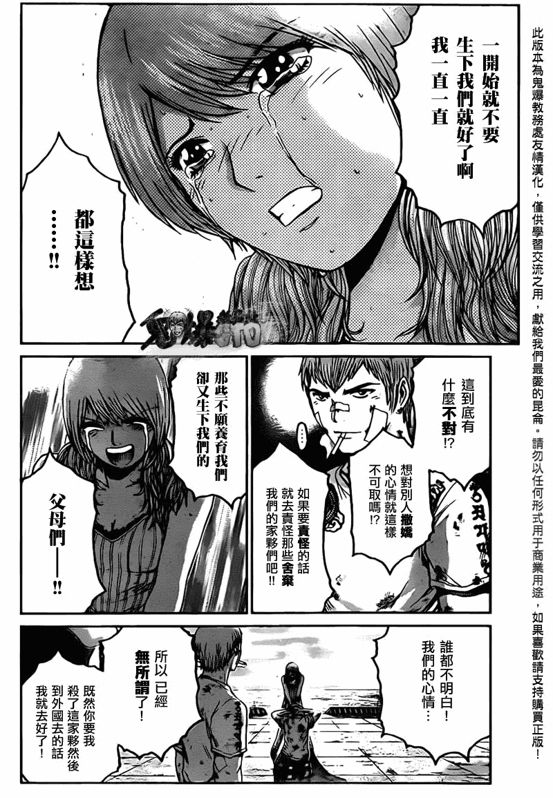 《GTO湘南14日》漫画 湘南14日049集