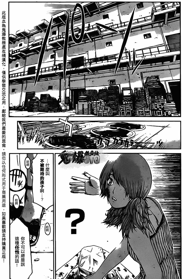 《GTO湘南14日》漫画 湘南14日049集