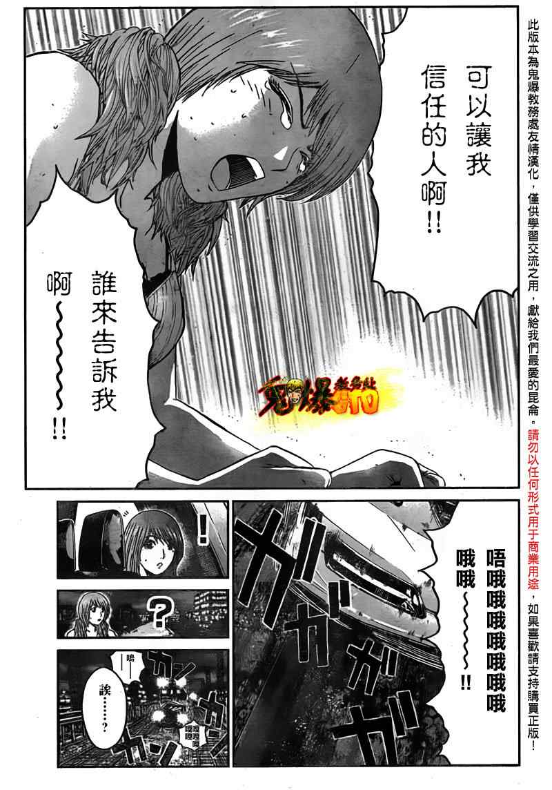 《GTO湘南14日》漫画 湘南14日046集