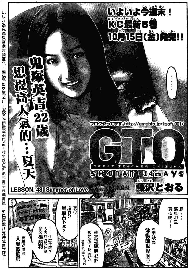 《GTO湘南14日》漫画 湘南14日043集