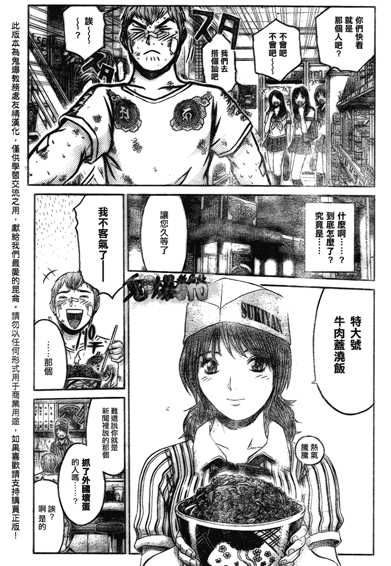 《GTO湘南14日》漫画 湘南14日043集