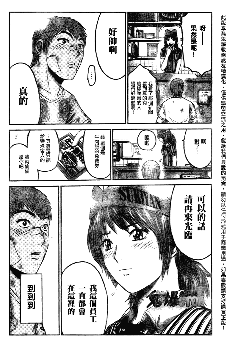 《GTO湘南14日》漫画 湘南14日043集