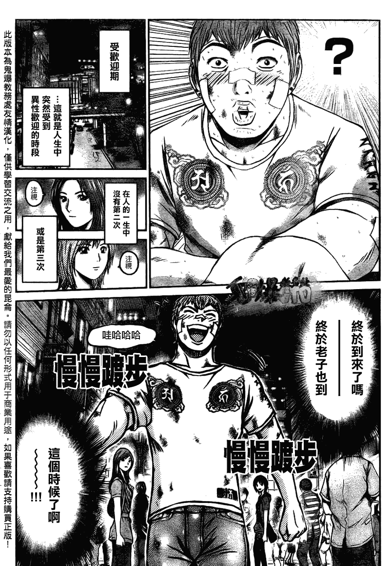 《GTO湘南14日》漫画 湘南14日043集