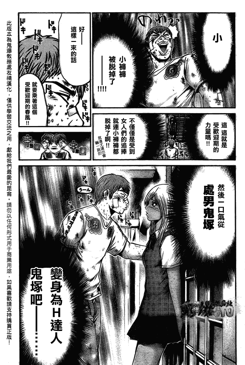 《GTO湘南14日》漫画 湘南14日043集