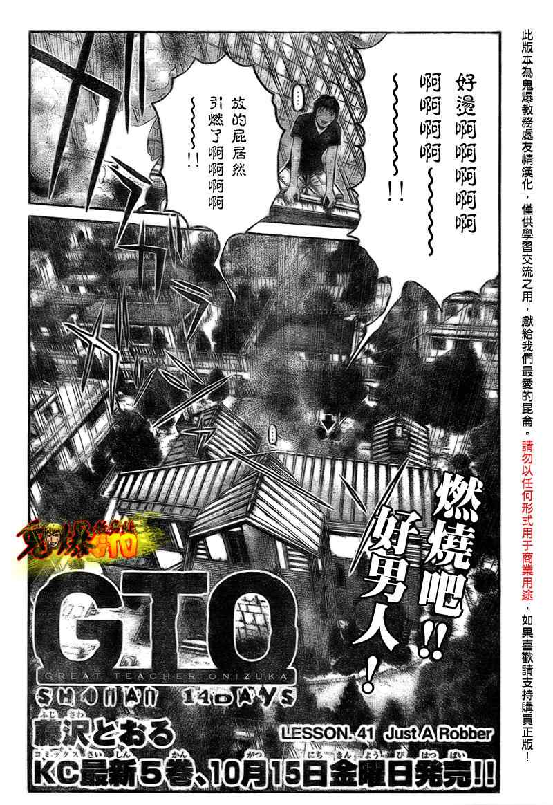 《GTO湘南14日》漫画 湘南14日041集