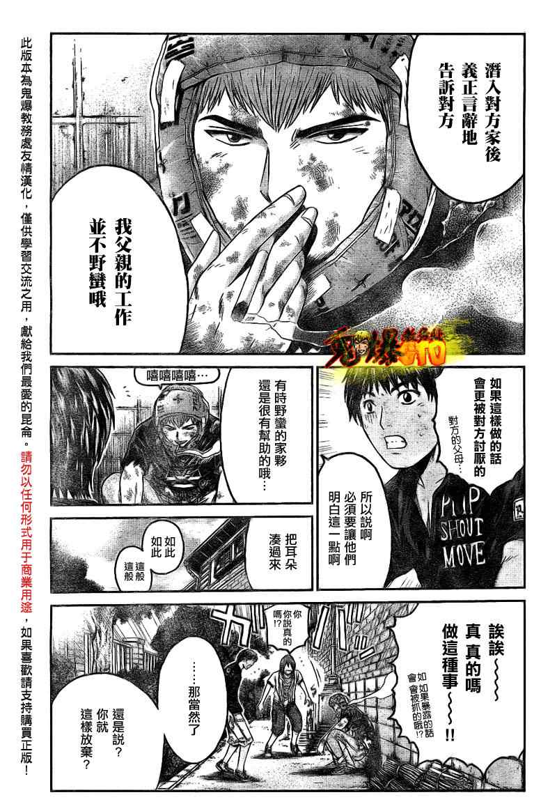 《GTO湘南14日》漫画 湘南14日041集