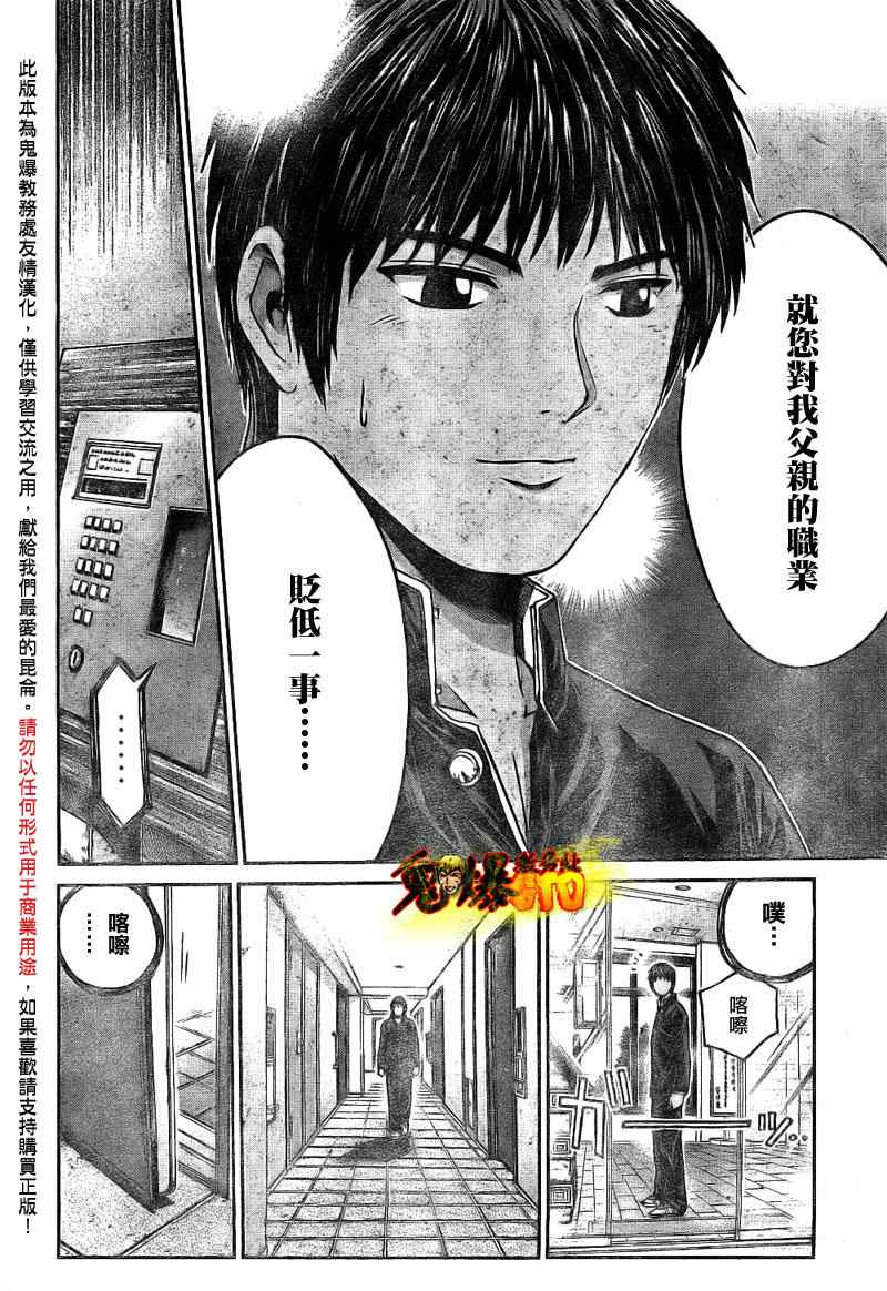《GTO湘南14日》漫画 湘南14日041集