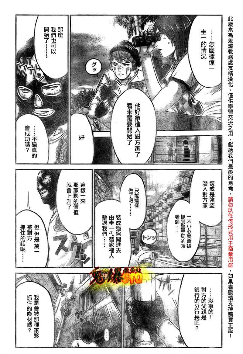 《GTO湘南14日》漫画 湘南14日041集