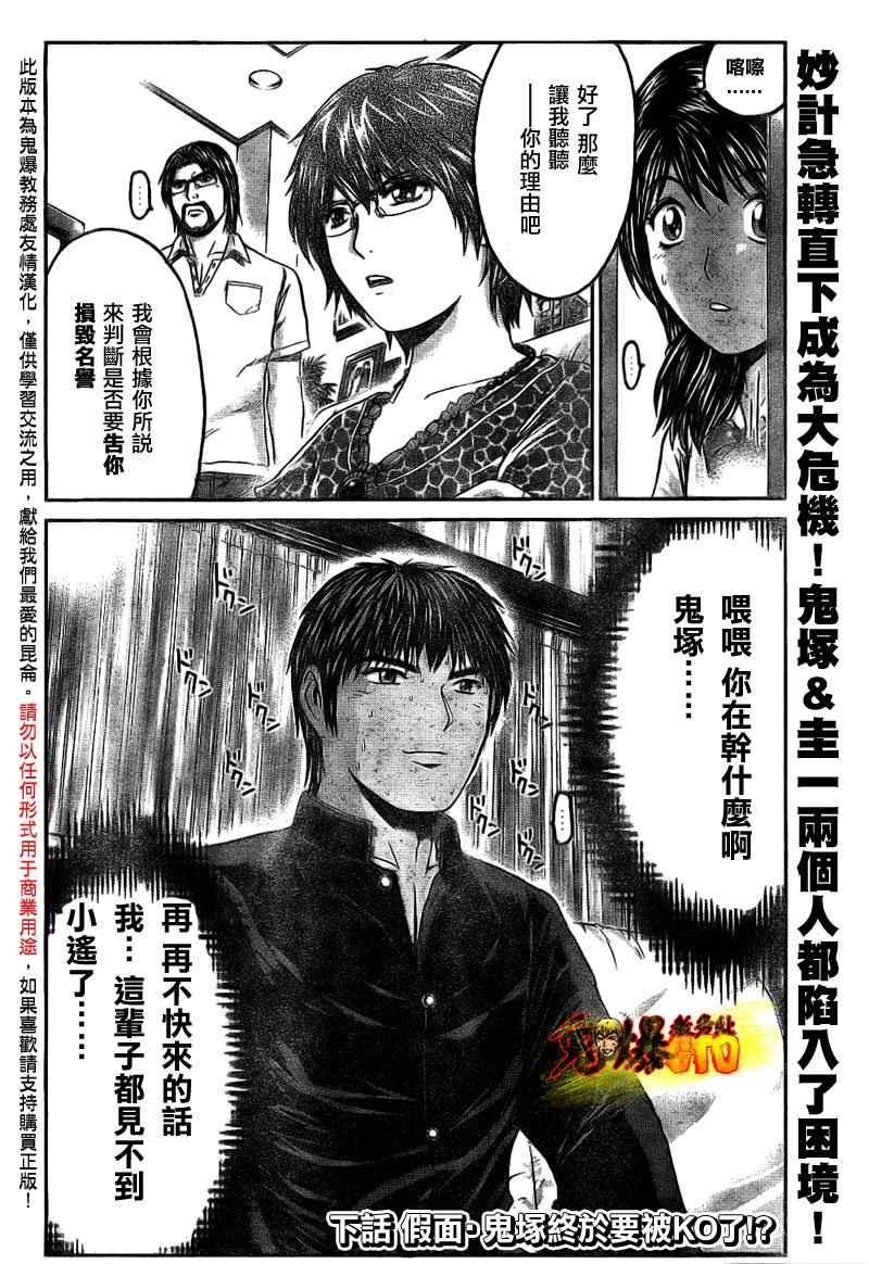 《GTO湘南14日》漫画 湘南14日041集