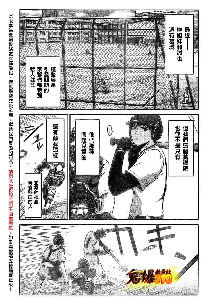 《GTO湘南14日》漫画 湘南14日040集