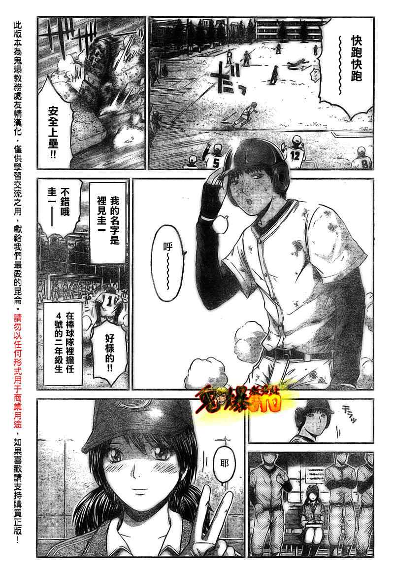 《GTO湘南14日》漫画 湘南14日040集