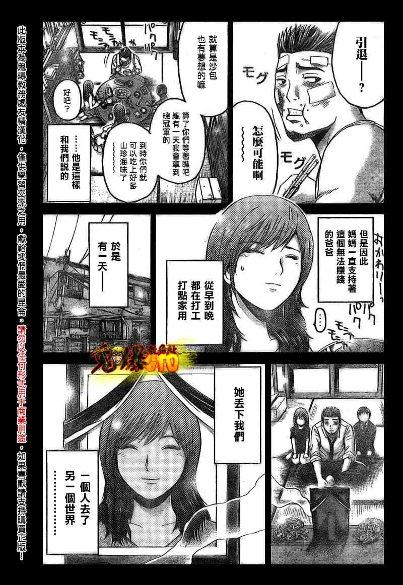 《GTO湘南14日》漫画 湘南14日040集