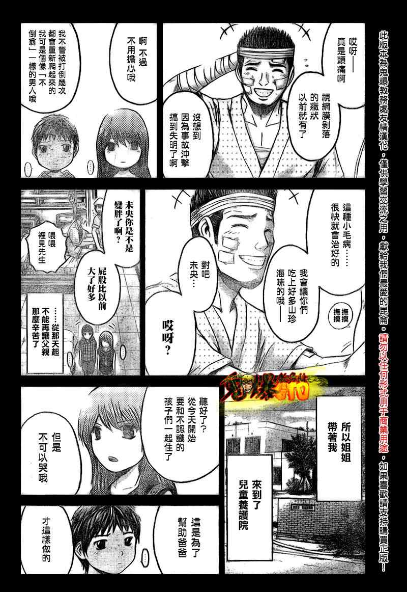《GTO湘南14日》漫画 湘南14日040集