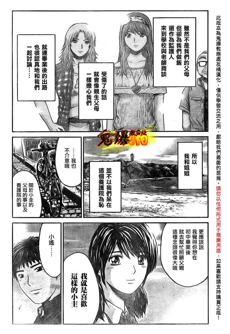 《GTO湘南14日》漫画 湘南14日040集