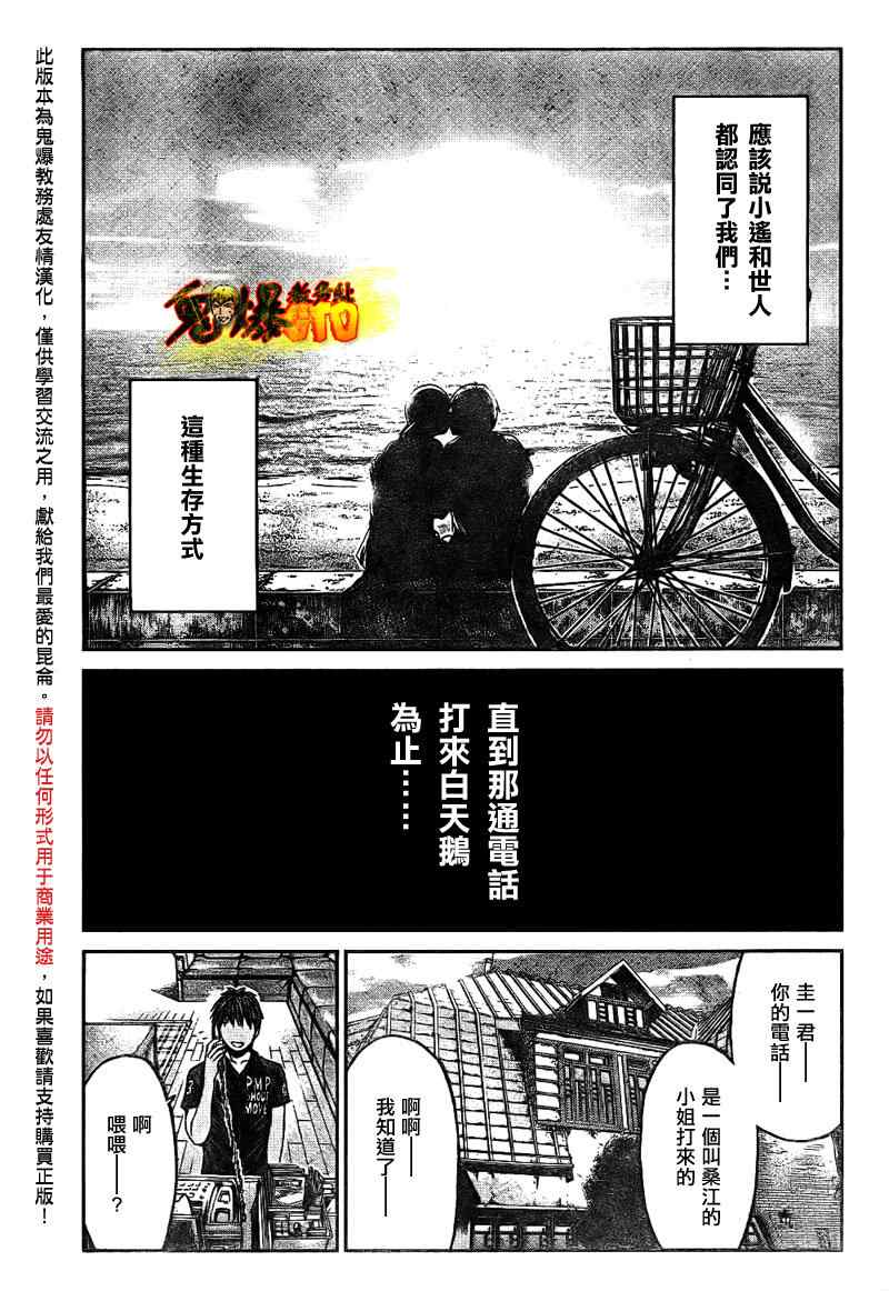 《GTO湘南14日》漫画 湘南14日040集