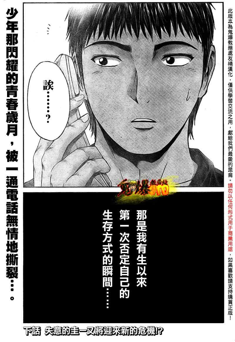 《GTO湘南14日》漫画 湘南14日040集