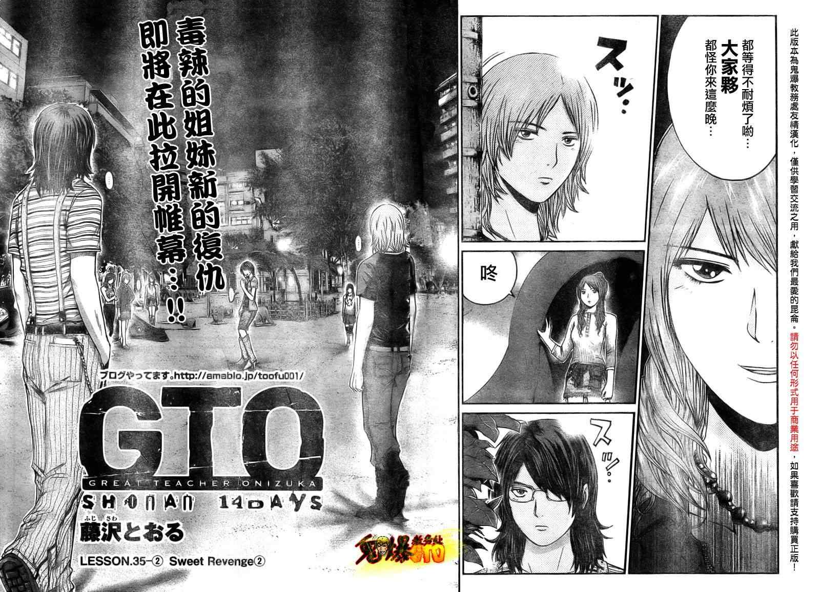 《GTO湘南14日》漫画 湘南14日35.2集