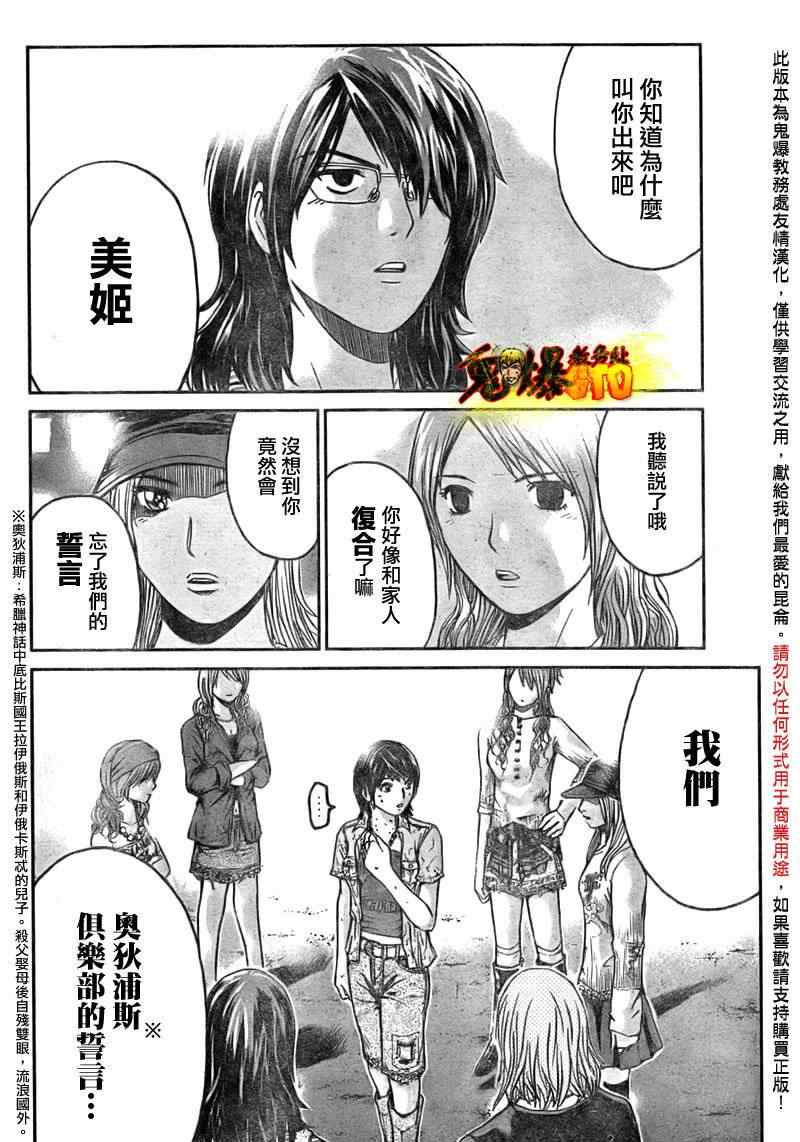 《GTO湘南14日》漫画 湘南14日35.2集